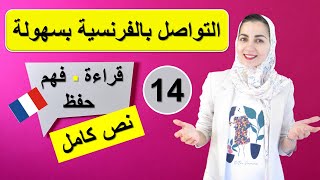 leçon كيف ابحث عن عمل بالفرنسية - تعلم اللغة الفرنسية من الصفر للمبتدئين - الدرس 14