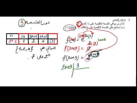 تمرين الموافقات و المعادلات التفاضلية باك 2009 (ت - ر)