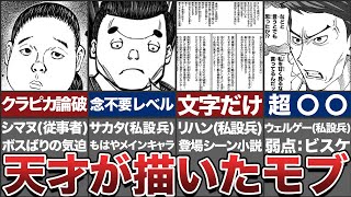 ザコキャラなのに全員IQ200超えの天才ww 王位継承戦の天才キャラTOP5【2022年最新版】