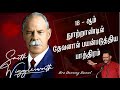 Smith wigglesworth | Densing Daniel  | Tamil Christian short message