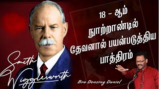 Smith wigglesworth | Densing Daniel  | Tamil Christian short message