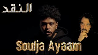 Soulja - Ayaam (Official Music Video) | سولجا - أيام