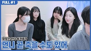 알지 언니? 언니 철밥통 아니라니까? [20240124 #1 이노대 저그반 CK]