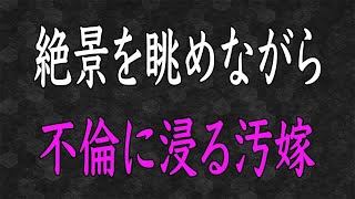 【スカッと】社員旅行と嘘をついて不倫旅行を楽しむ妻。留守番中の俺はとある人物と出会った→嘘がバレていると告げて離婚を突きつけた時のクズ嫁の反応ww