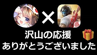 【荒野行動】沢山の応援ありがとうございました！感謝の気持ち...。