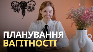 Підготовка до вагітності для пари: обстеження, вакцинація, вітаміни