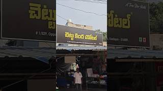 ఈ hotel పేరే variety గా ఉంది 😅 | రాగి సంగటి నాటు కోడి పులుసు |😋#telugushorts #food#foodshorts#shorts