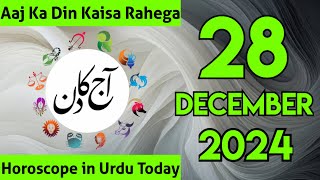 28 December 2024 Aaj Ka Din Kaisa Hai - Daily Horoscope In Urdu 2024 - Aaj Ka Din Kaisa Rehega 2024