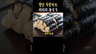 혈당이 폭발하는 의외의 음식 5가지 #혈당관리 #다이어트