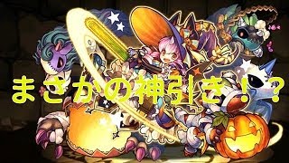 【実況パズドラ】ハロウィンガチャ　18連