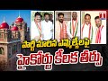 Telangana High Court Judgement On BRS MLAs Disqualification | T News