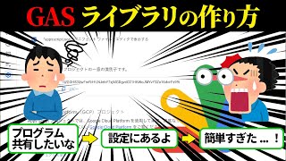 Google Apps Script ライブラリの作り方・使い方