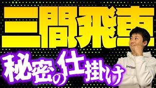 この攻め方、簡単でメチャクチャ勝てます