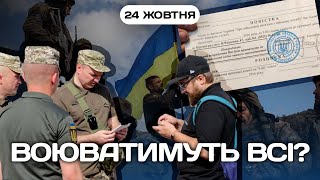 Мобілізація в Україні: чоловіків випустять за кордон чи воюватимуть всі? Денна студія