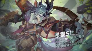 《Sdorica》 Effortless Infuse —Juan Yun SP