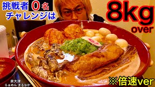 【大食い】まだ挑戦者がいないチャレンジラーメン（8kg over）70分バトル‼️倍速ver【MAX鈴木】【マックス鈴木】【Max Suzuki】