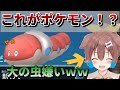 【切り抜き/戌神ころね】虫嫌い vs ミミズズ【ポケモンSV】