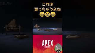 【APEX】今回の軌道欲しすぎた #Shorts