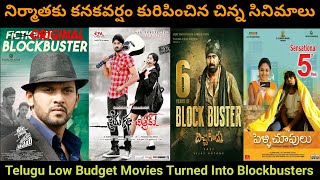 Telugu Low Budget Movies That Turned Into Blockbusters | Small Budget Movies Turned Big Success