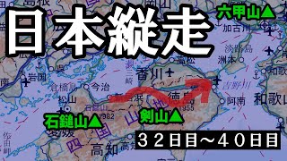 【日本縦走32～40日目】四国編②かずら橋から豪雨の三嶺！カラッと晴れて剣山