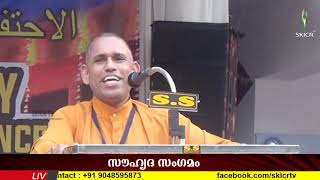 Swami Athmadas Yami: 014 | Souhruda Sangamam | Kothakkurussi, Ottappalam