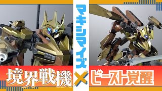 【エアレイザー】マキシマイズ！境界戦機 × ビースト覚醒(トランスフォーマー) -028