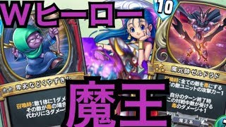 ゼルドラド強すぎ！WH魔王ピサロ【ドラゴンクエストライバルズ】