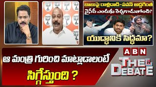 BJP Shaik Baji : ఆ మంత్రి గురించి మాట్లాడాలంటే సిగ్గేస్తుంది ? || The Debate || ABN Telugu