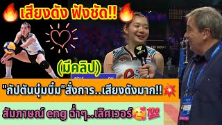 🔥เสียงดัง ฟังชัด!!🔥\