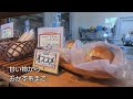 【帯広十勝グルメ】「粉ぶた」とかいて「こぶた」と読むパン屋さん