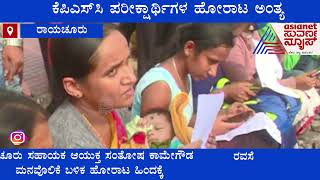 Raichur; KPSC Job Aspirants Miss Written Exam Due To Delay In Train, Stage Protest