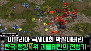 역대 포스원탑 괴물테란 최연성의 국제리그 첫 등장