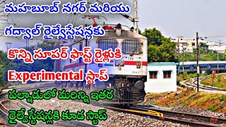 Kurnool Gadwal Railway Line||Experimental Stops At Gadwal And Mahabubnagar Railway Stations#gadwal