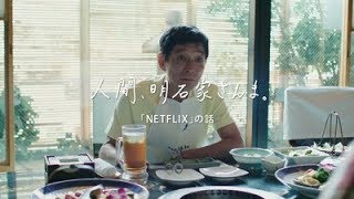 明石家さんま、Netflixと民放の差に複雑…製作費も「ものすごく」