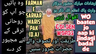 Farman e sarkar Waris Pak| Waris Ali Shah quotes Golden words| taleem e warsiyat in Urdu| Waris Piya