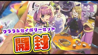 【ポケカ/開封】双璧のファイタークララ＆セイボリーセット開封！