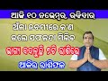 Ajira rasifala | 10 November 2024 ରବିବାର | ajira rasifala odia | rasifala today | Today Horoscope