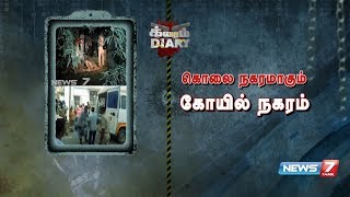 கோவில் நகரமாக இருந்த மதுரை மாநகரம் கொலை நகரமாக மாறும் அவலம்