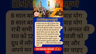 卐श्री शिवाय नमस्तुभ्यं #sawanspecial #sawan #MAHADEV  vastu tips #shortvideo #shiv #short #viral