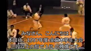 【少林寺拳法 超激レア！超ド迫力！】　1997年度 全日本学生大会 三段以上の部 1位（日体大）