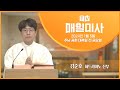 2024년 1월 5일 주님 공현 대축일 전 금요일 매일미사ㅣ김준호 하드리아노 신부 집전