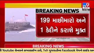 Pakistan to release 199 Indian fishermen today | Tv9GujaratiNews