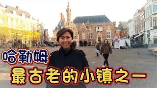 (Eng Subs) 荷兰 | 最古老的小镇之一 | One of the oldest city in the Netherlands