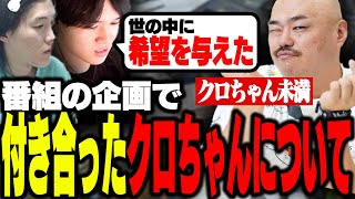 【批判殺到】クロちゃんが付き合った件について語る【APEX/Riddle456】