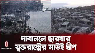 এত ভয়াবহ প্রাকৃতিক দুর্যোগ আগে কখনো দেখেনি হাওয়াই || Hawaii Wildfire | USA