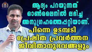 ആദ്യം പറയുന്നത് ഓൺലൈനിൽ ലഭിച്ച അനുഗ്രഹത്തെപറ്റിയാണ്പിന്നെ ഉടമ്പടി പ്രേഷിതപ്രവർത്തന ജീവിതാനുഭവങ്ങളും