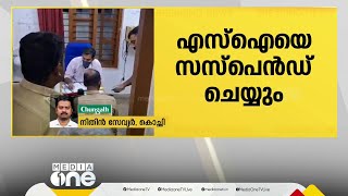 ബേക്കറി ഉടമയെ മർദിച്ച എസ്.ഐയെ സസ്പെൻഡ് ചെയ്യും | Nedumbassery |