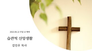 [양주성광교회] 22.06.12  주일 낮 예배 \