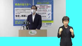 【手話付】知事定例記者会見 令和2年6月15日