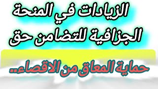 الزيادات في المنحة الجزافية للتضامن 12,000 دج و 7000 دج حق مشروع.. حماية المعاق من الاقصاء